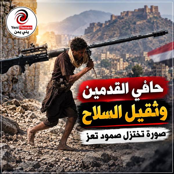قصة قناص تعز ...حافي القدمين وثقيل السلاح.. صورة تختزل صمود تعز