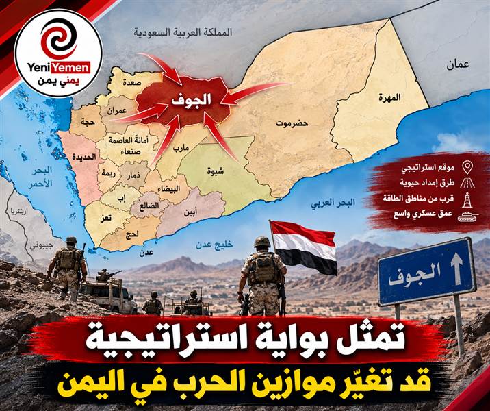 الجوف في قلب المعركة.. لماذا تمثل بوابة استراتيجية قد تغيّر موازين الحرب في اليمن؟ تقرير عن أهمية الجوف