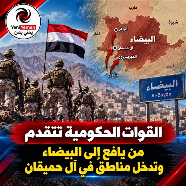 عاجل : القوات الحكومية تتقدم في البيضاء وتدخل أولى مناطق آل حميقان