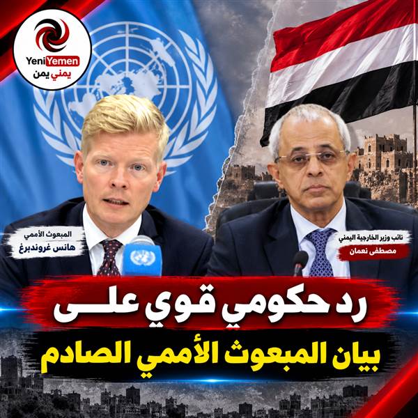 رد حكومي شديد ينتقد المبعوث الأممي ويطالبه بإدانة صريحة للحوثيين
