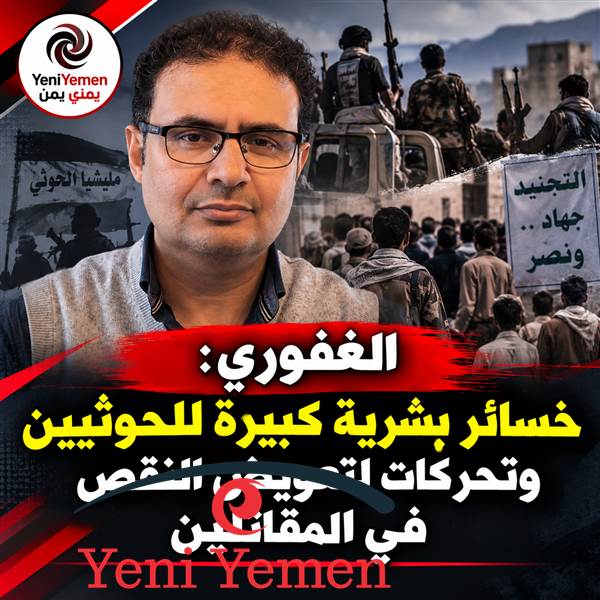 الغفوري: خسائر بشرية كبيرة للحوثيين وعزاء في كل القرى والحواري وتحركات لتعويض النقص في المقاتلين