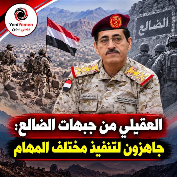وزير الدفاع يتفقد جبهات الضالع ويؤكد الجاهزية لمواجهة الحوثيين