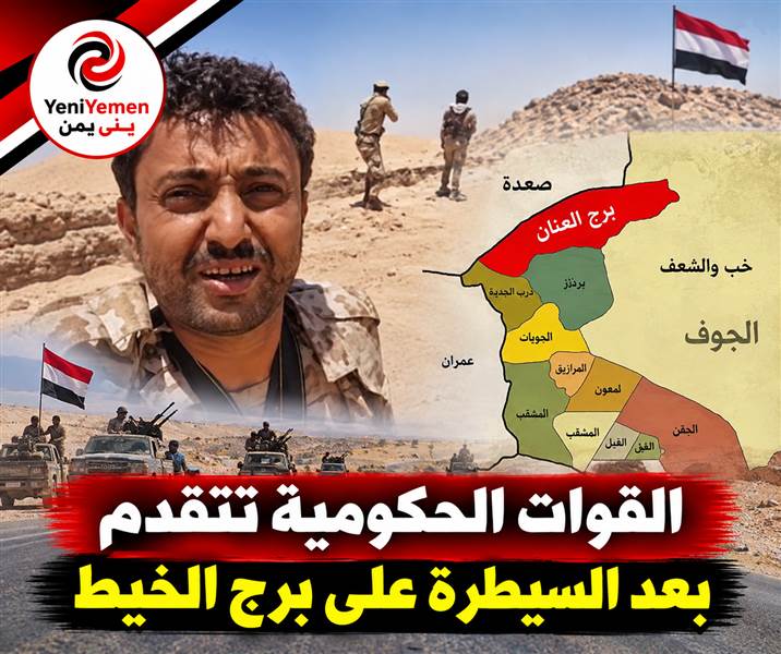 عاجل : القوات الحكومية تتقدم في الجوف بعد السيطرة على برج الخيط