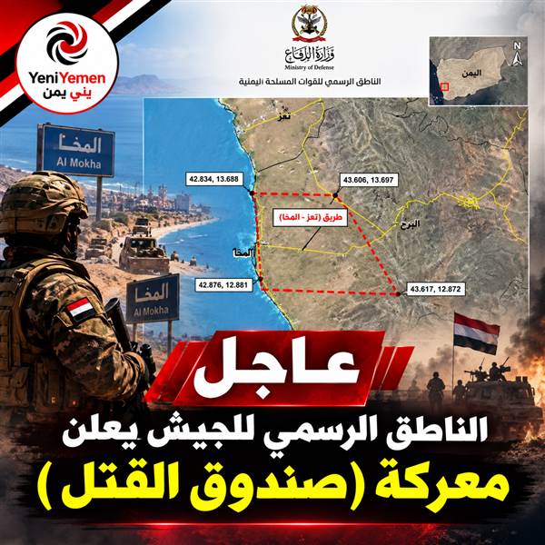 عاجل:اعلان حرب.. الناطق الرسمي للجيش يعلن بيان معركة (صندوق القتل )