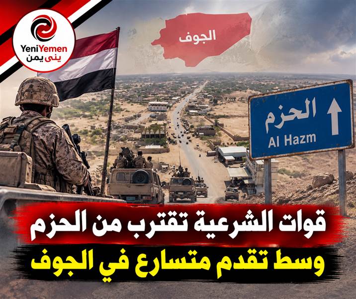 عاجل : قوات الشرعية تقترب من الحزم وسط تقدم متسارع في الجوف