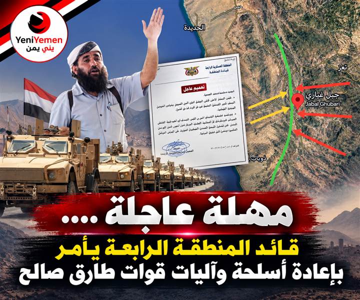 مهلة عاجلة ... قائد المنطقة الرابعة يأمر بإعادة أسلحة وآليات قوات طارق صالح