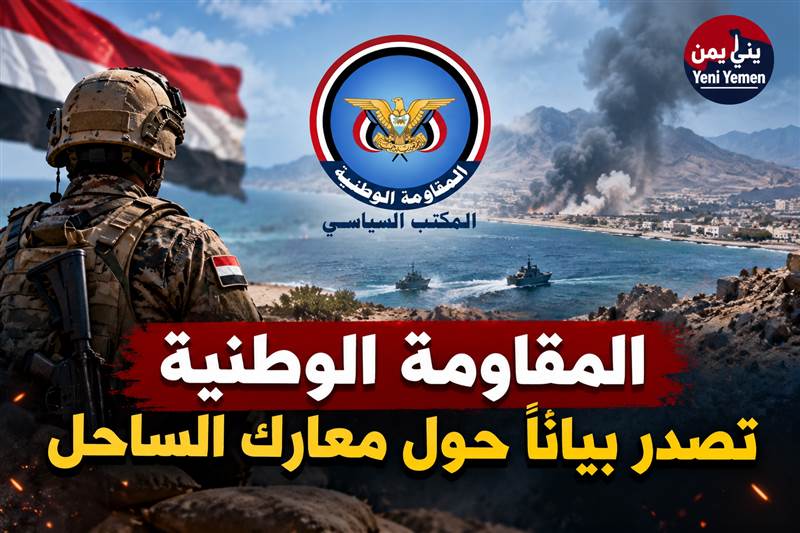 الإعلان رسميا عما حدث في المخا… المقاومة الوطنية تكشف حصيلة معارك الساحل: 500 شهيد وأكثر من ألف قتيل حوثي