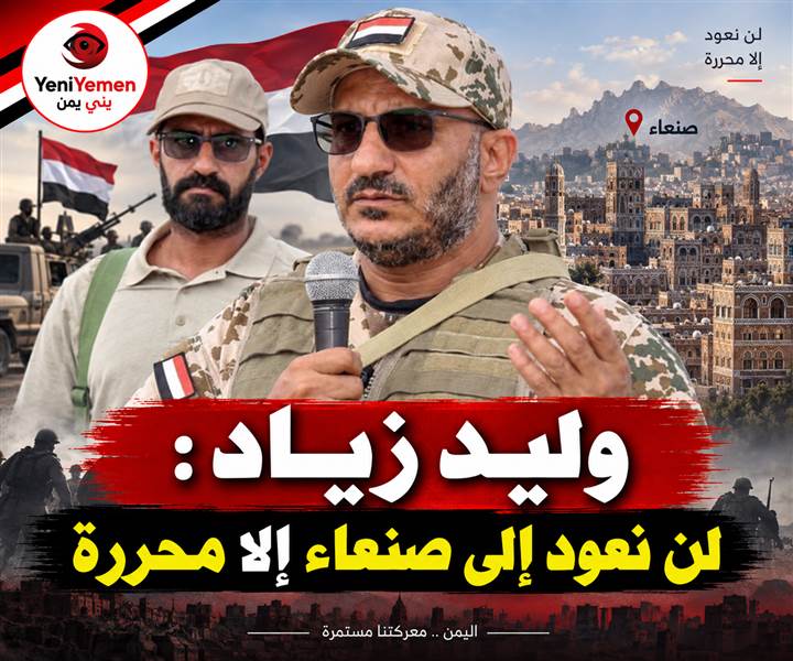 بعد أن أشيع انضمامه للحوثيين ...أركان حرب الفرقة الثانية في المقاومة الوطنية، يكسر صمته: لن نعود إلى صنعاء إلا محررة