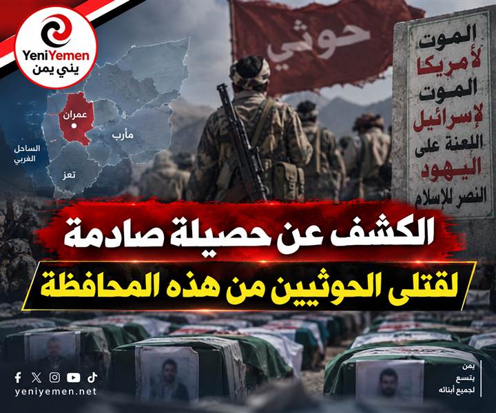 الكشف عن حصيلة صادمة.. مقتل 117 حوثياً من أبناء عمران فقط  في جبهات القتال