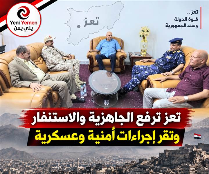 تعز ترفع الجاهزية والاستنفار وتقر إجراءات أمنية وعسكرية لمواجهة التطورات