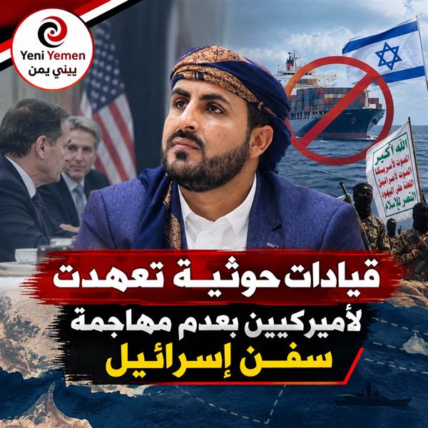رويترز: اجتماع سري في مسقط.. الحوثيون يتعهدون لأميركا بعدم استهداف سفنها وإسرائيل
