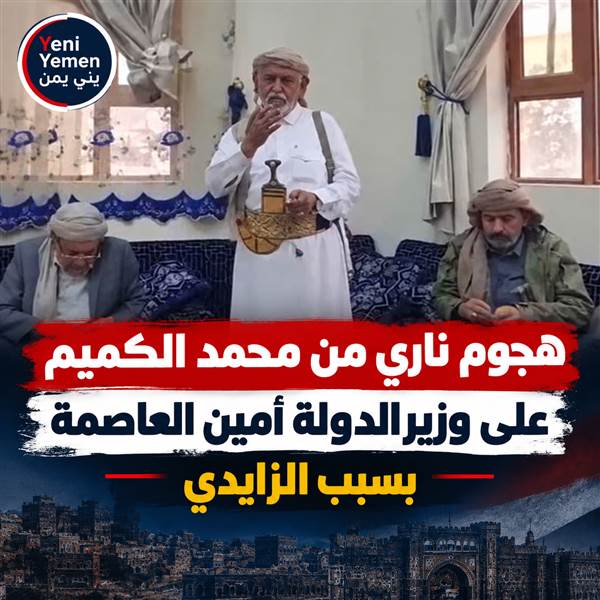 هجوم ناري  .....الكميم يطالب بإقالة عبدالغني جميل على خلفية قضية إطلاق محمد الزايدي