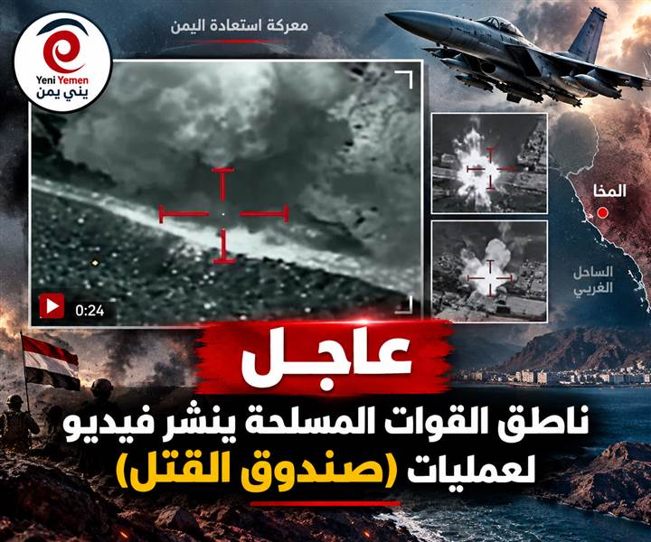 عاجل : الجيش اليمني يعلن ضربات جوية مركزة على مواقع وعتاد الحوثيين في المخا