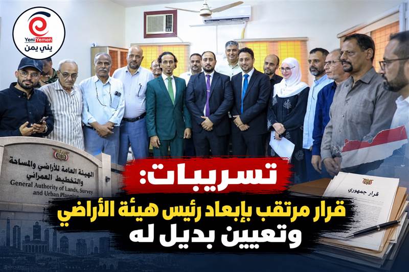 تسريبات: قرار مرتقب بإبعاد رئيس هيئة الأراضي وتعيين بديل له