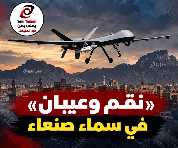 «نقم وعيبان» في سماء صنعاء.. الكشف عن هوية المسيّرات التي حلقت فوق العاصمة