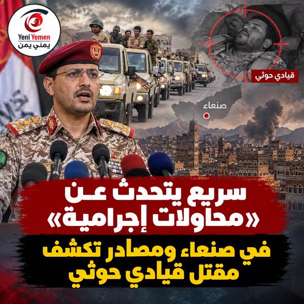 صنعاء على صفيح ساخن.. قتلى حوثيون وتفجير غامض لمقر أمني وسريع يتهم السعودية ويتوعد بالرد