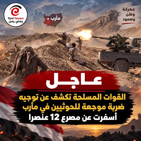 هجوم ليلي في مأرب.. القوات الحكومية تكسر محاولة حوثية للتقدم في الفليحة