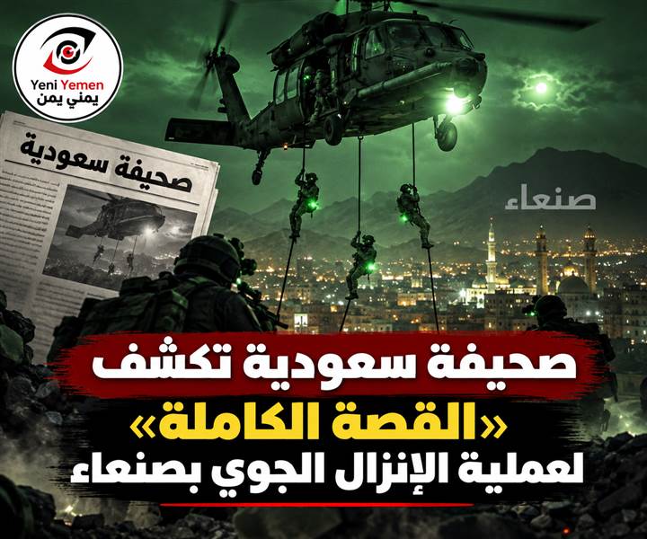 رواية جديدة ....غموض عملية صنعاء يتكشف.. «دبور السماء» تضرب مواقع حوثية وسريع يقر بالهجوم ويتوعد