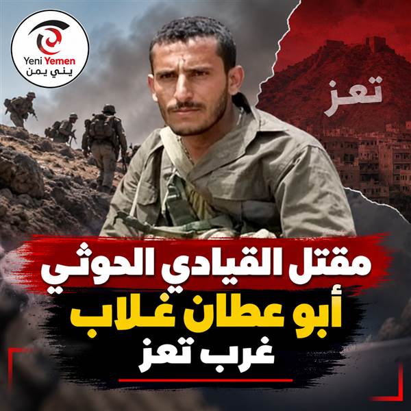 عاجل : من يريم وعمران إلى جبهة تعز..مقتل قيادي حوثي بارز ( الإسم والصورة )