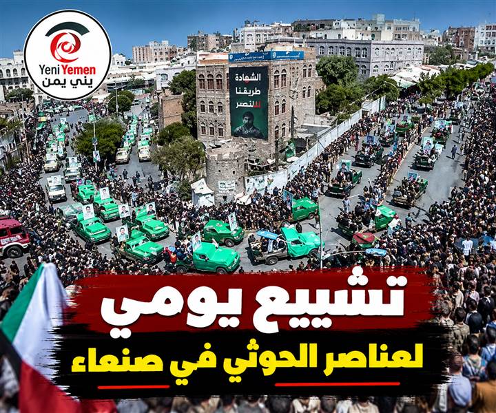 بالمئات.. جثث الحوثيين تملأ صنعاء وأنباء عن مغادرة قيادات حوثية مع تصاعد خسائر الجبهات