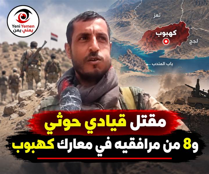 ضربة للحوثيين في كهبوب.. مقتل قيادي و8 من مجموعته القتالية
