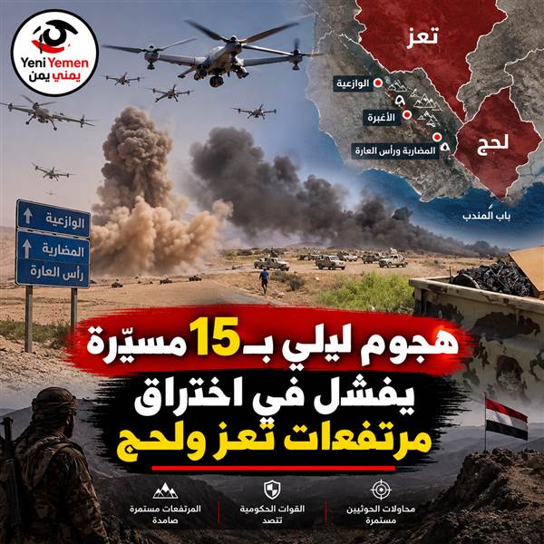 قصة ليلة ساخنة بين تعز ولحج.. الحوثيون يهاجمون بـ15 مسيّرة ويفشلون في اقتحام المرتفعات