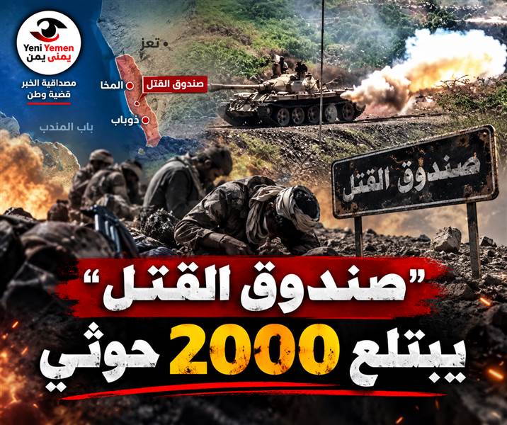 «صندوق القتل» يحصد 2000 حوثي.. ضربات جوية مركزة في المخا والبيضاء