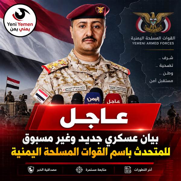 في بيان رادع للجيش : الجيش اليمني ينفي استهداف سجن في الجوف ويحمّل الحوثيين مسؤولية سلامة الأسرى