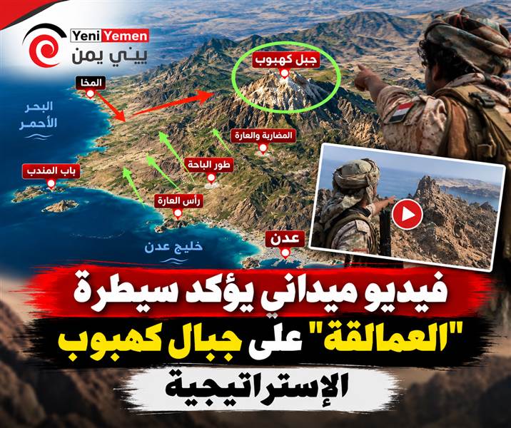 من قلب كهبوب.. فيديو ميداني يؤكد بقاء القمم الاستراتيجية تحت سيطرة القوات الحكومية