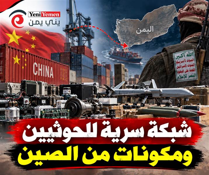 شبكة تسليح عابرة للحدود.. «بلومبيرغ» تكشف مسارات حصول الحوثيين على مكونات الصواريخ والمسيّرات