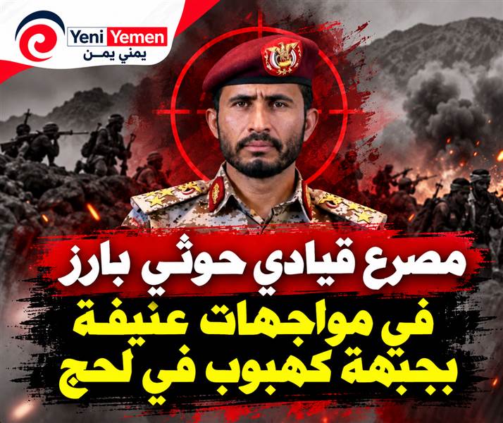 مصرع قيادي حوثي بارز في مواجهات عنيفة بجبهة كهبوب في لحج