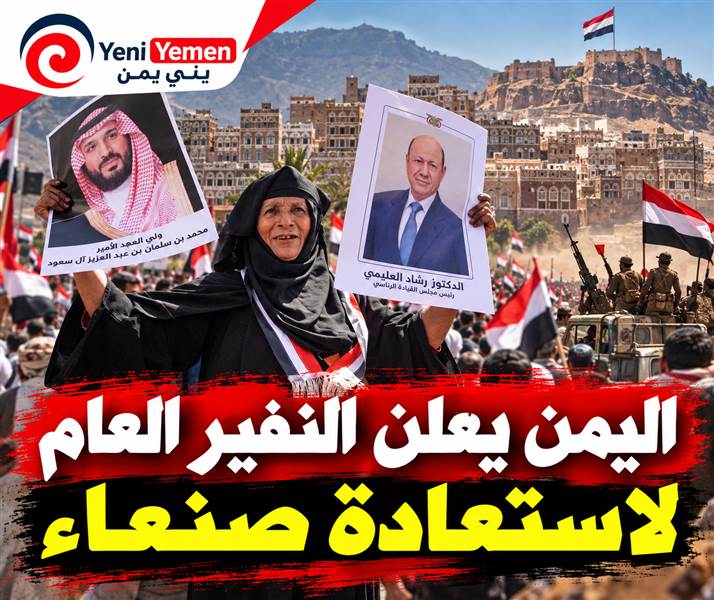 اليمن يعلن النفير العام.. العليمي يدعو لاستعادة صنعاء ويفتح باب العفو للمنشقين عن الحوثيين