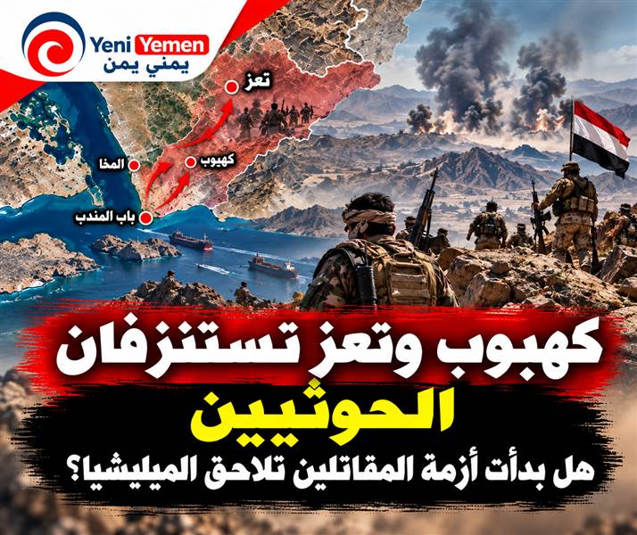 تقرير : كهبوب وتعز تستنزفان الحوثيين.. هل بدأت أزمة المقاتلين تلاحق الميليشيا؟