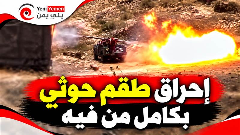 ضربة محكمة في الأحكوم توقع أكثر من 20 حوثياً بين قتيل وجريح