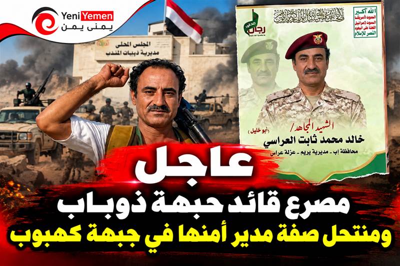 عاجل بالاسم والصورة / مصرع قائد جبهة ذوباب ومنتحل صفة مدير أمنها في جبهة كهبوب