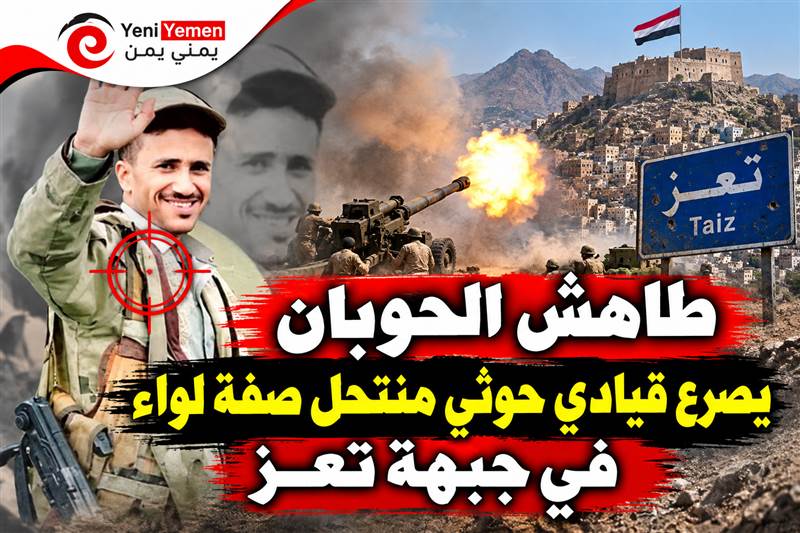 مصرع قيادي حوثي بارز في جبهة تعز مع تصاعد المواجهات