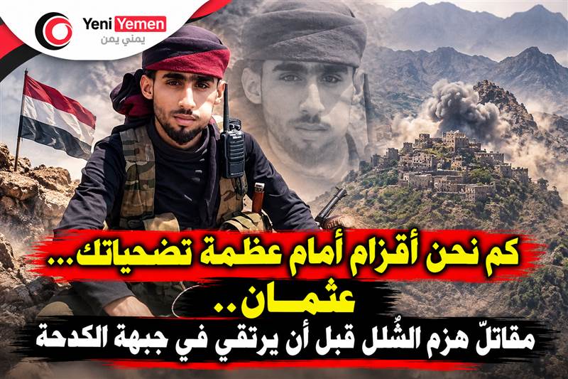 قاتل وهو مشلول على كرسي متحرك!... قصة عثمان الذي تحدى الشلل 12 عامًا واستشهد في جبهة الكدحة