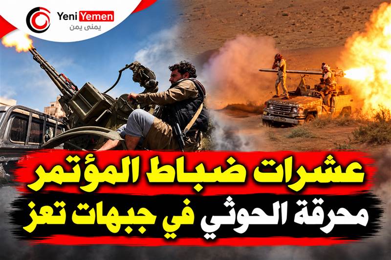 مصادر تكشف مقتل 42 ضابطًا وعنصرًا محسوبين على المؤتمر بعد الزج بهم في جبهات تعز