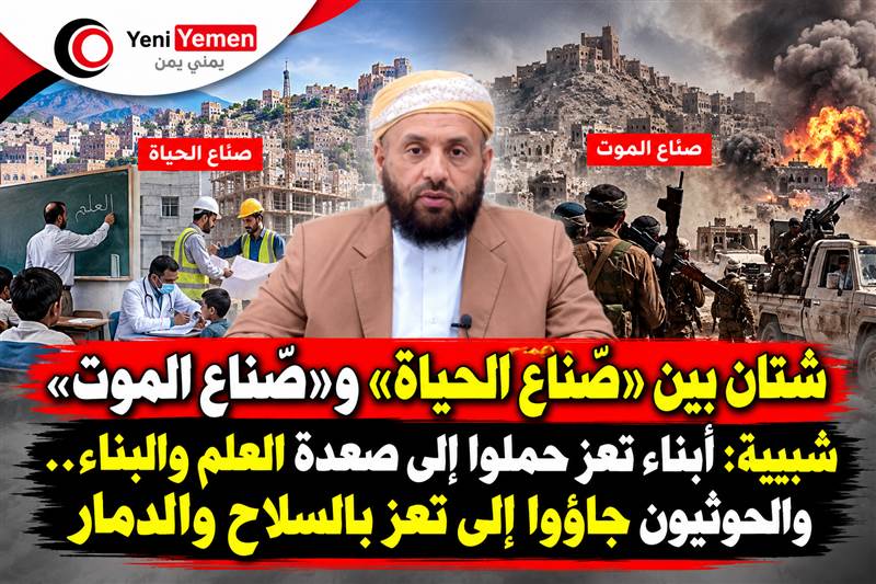 شبيبة: أبناء تعز حملوا إلى صعدة العلم والبناء.. والحوثيون جاؤوا إلى تعز بالسلاح والدمار