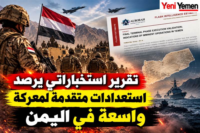 عاجل | تقرير استخباراتي يرصد استعدادات متقدمة لمعركة واسعة في اليمن.. وتعبئة كبيرة لدعم جبهات التحرير