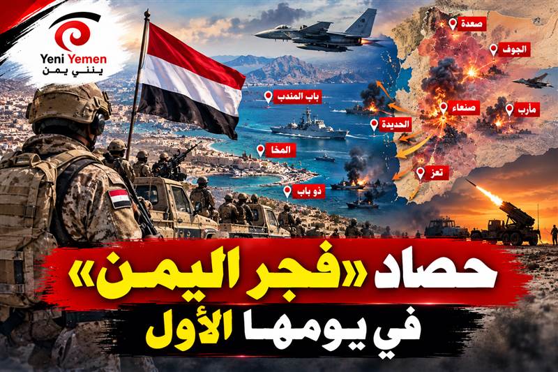 حصاد اليوم الأول من عملية «فجر اليمن».. تقدم في الساحل الغربي وهجمات على عدة جبهات