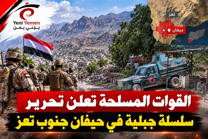 عاجل | «فجر اليمن» تتقدم في تعز.. تحرير 3 جبال استراتيجية في حيفان