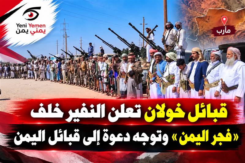 قبائل خولان تعلن دعم «فجر اليمن» وتدعو قبائل اليمن للوقوف مع القوات المسلحة