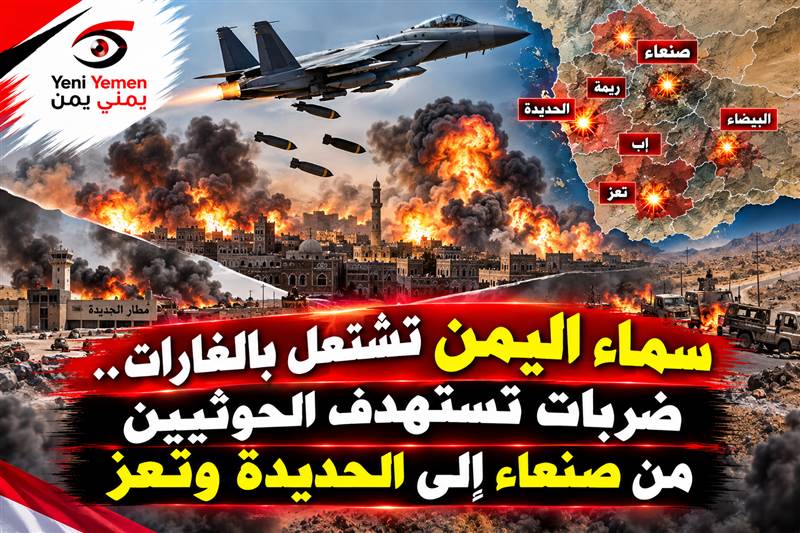 غارات جوية مكثفة تضرب مواقع الحوثيين في 6 محافظات.. واستهداف تعزيزات متجهة إلى تعز