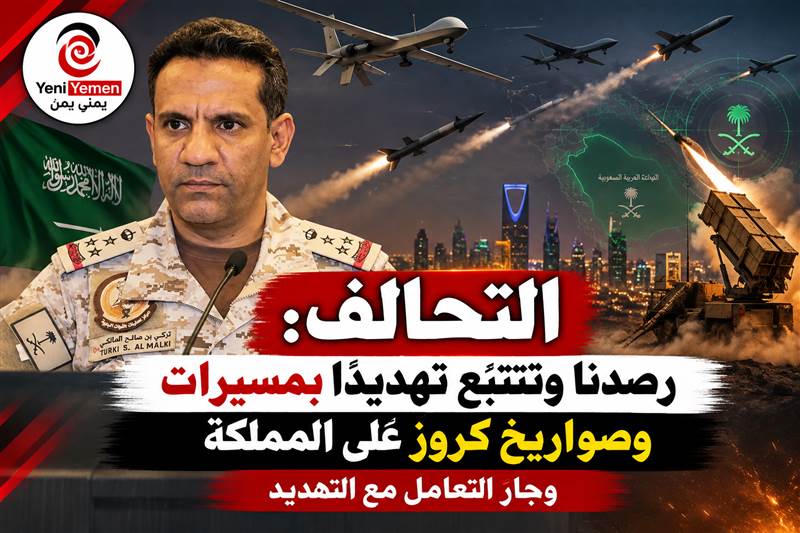 عاجل | تحالف دعم الشرعية يعلن رصد تهديدات بطائرات مسيّرة وصواريخ كروز تستهدف السعودية