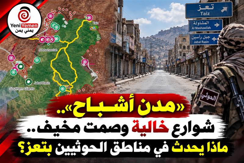 «مدن أشباح».. شوارع خالية وحياة شبه مشلولة في مناطق سيطرة الحوثيين بتعز