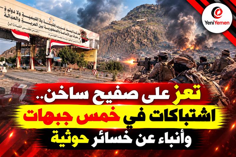 معارك عنيفة في تعز.. القوات الحكومية تنفي سقوط نقطة الهنجر وتعلن تراجع الحوثيين في عدة جبهات