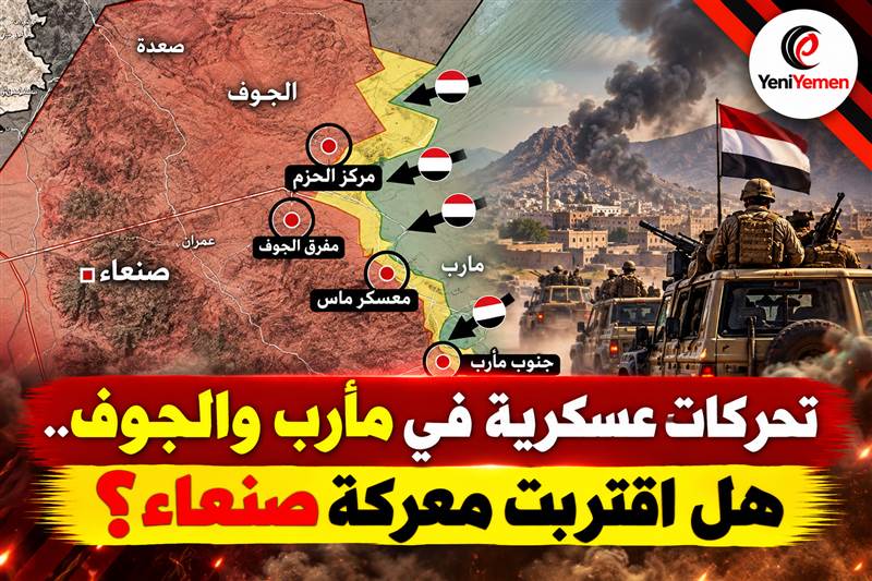 هل اقتربت معركة صنعاء؟ تحركات عسكرية شرق صنعاء.. أربعة مواقع استراتيجية قد تحدد مسار معركة استعادة العاصمة