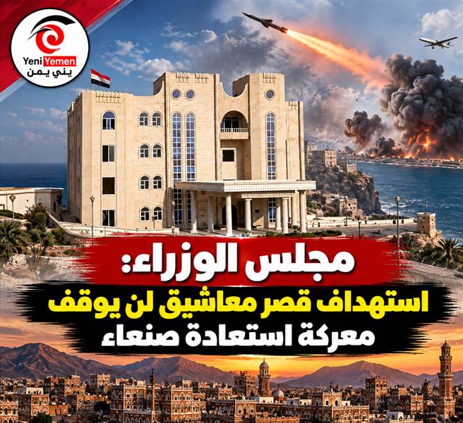 الحكومة اليمنية تعلن سقوط قتلى وجرحى في الهجوم الحوثي على قصر معاشيق