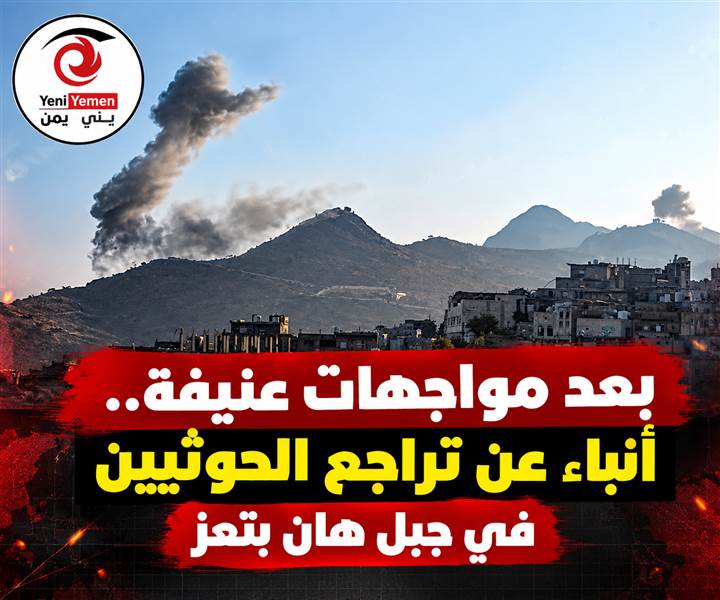 معارك جبل هان.. استعادة موقع استراتيجي وإحباط محاولات اختراق حوثية